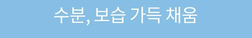 [수부지 화잘먹 크림] 일소 데일리 모이스처 푸딩 크림 50ml 상세페이지 17